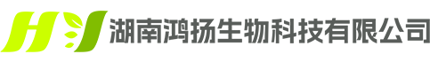 湖南鸿扬生物科技有限公司